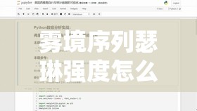 雾境序列瑟琳强度怎么样？广泛解析瑟琳的实战表现