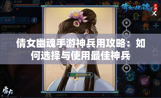 倩女幽魂手游神兵用攻略：如何选择与使用最佳神兵