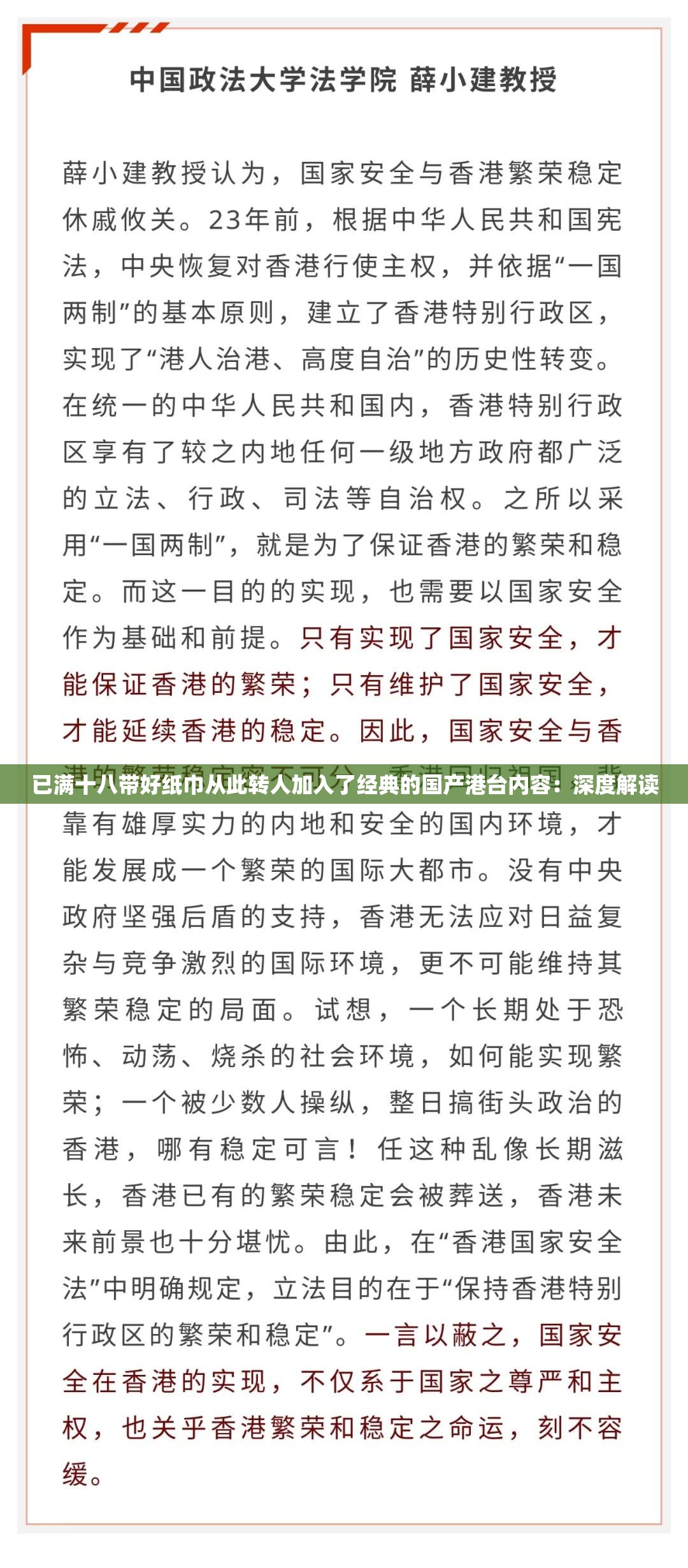 已满十八带好纸巾从此转人加入了经典的国产港台内容：深度解读