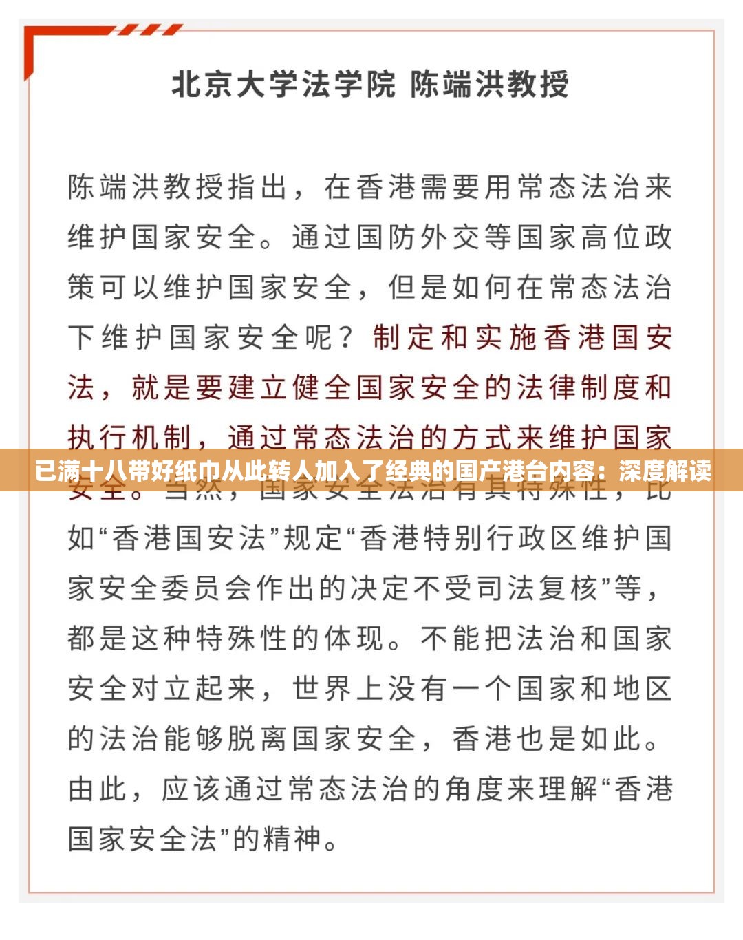 已满十八带好纸巾从此转人加入了经典的国产港台内容：深度解读