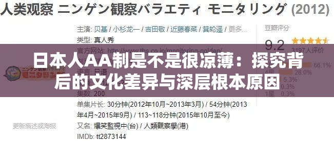 日本人AA制是不是很凉薄：探究背后的文化差异与深层根本原因