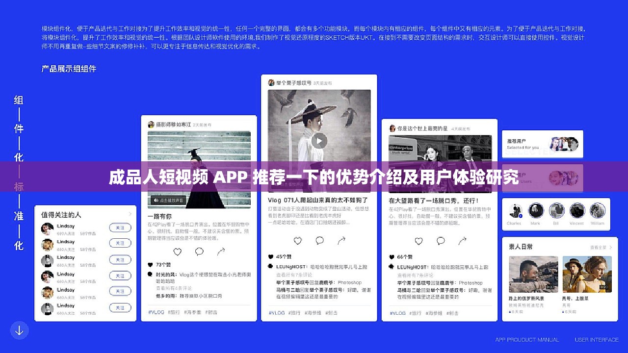 成品人短视频 APP 推荐一下的优势介绍及用户体验研究