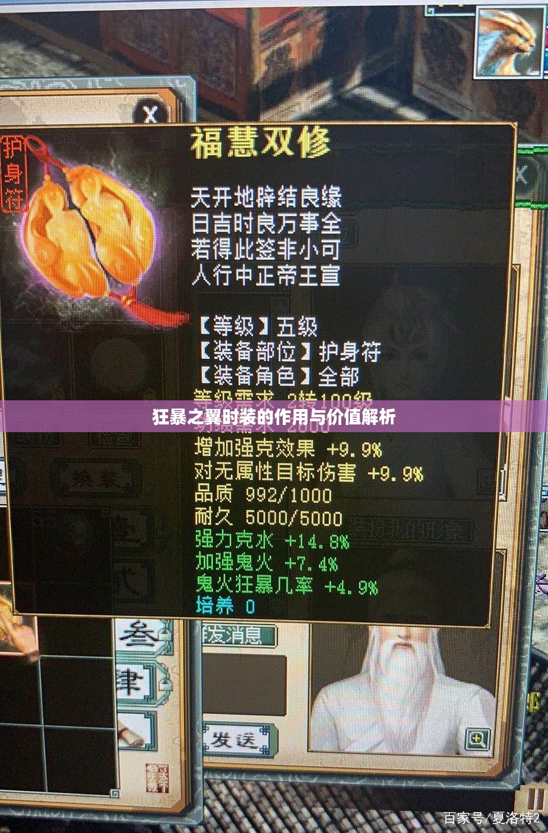 狂暴之翼时装的作用与价值解析