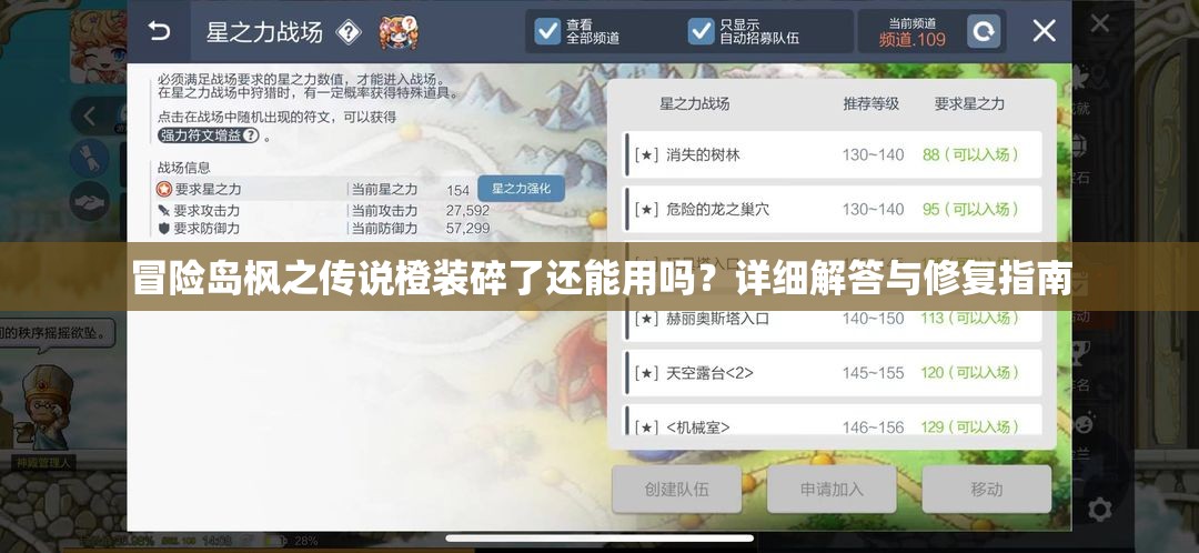 冒险岛枫之传说橙装碎了还能用吗？详细解答与修复指南