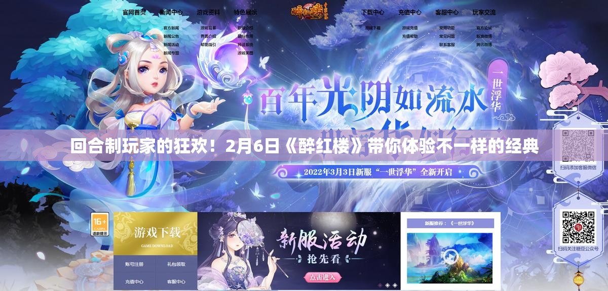 回合制玩家的狂欢！2月6日《醉红楼》带你体验不一样的经典