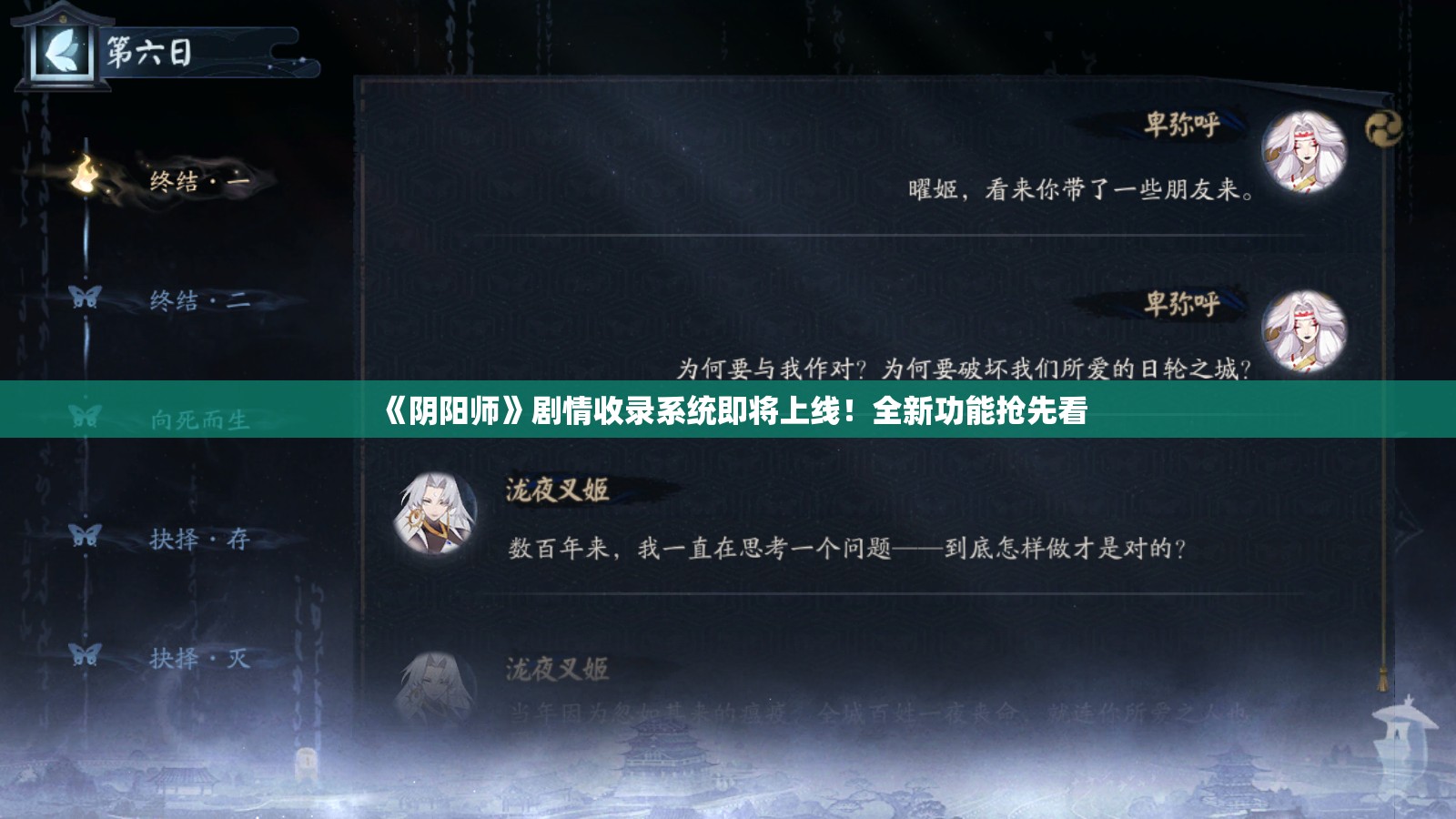 《阴阳师》剧情收录系统即将上线！全新功能抢先看