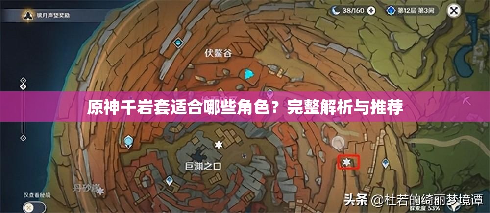 原神千岩套适合哪些角色？完整解析与推荐